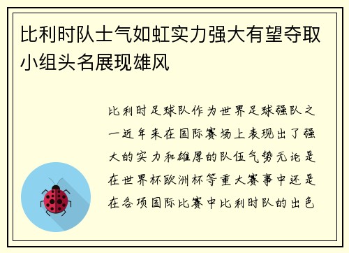 比利时队士气如虹实力强大有望夺取小组头名展现雄风