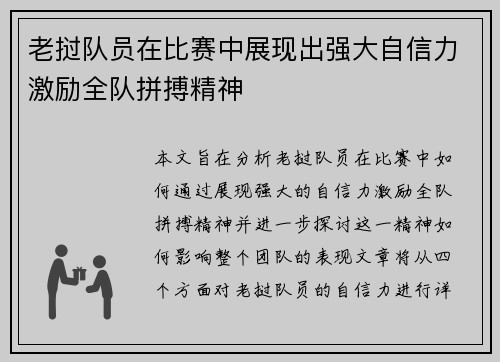 老挝队员在比赛中展现出强大自信力激励全队拼搏精神