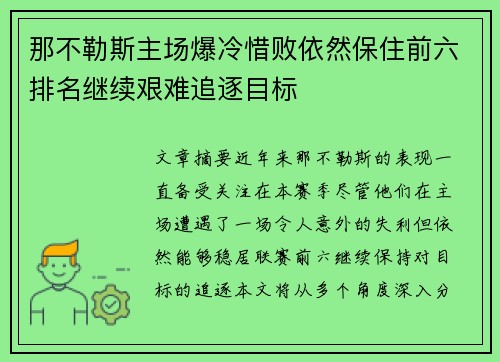那不勒斯主场爆冷惜败依然保住前六排名继续艰难追逐目标 那不勒斯主场爆冷惜败依然保住前六排名继续艰难追逐目标